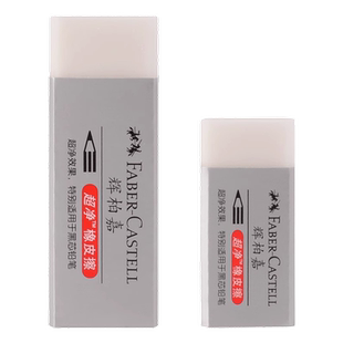 德国辉柏嘉超净橡皮擦马卡龙无屑干净小学生用不留痕儿童幼儿园象皮铅笔像皮擦无碎屑绘画美术生素描橡皮用品