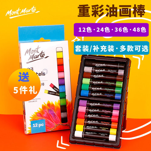 蒙玛特重彩油画棒套装软性蜡笔