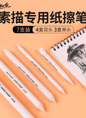 蒙玛特纸擦笔揉擦笔软硬适中