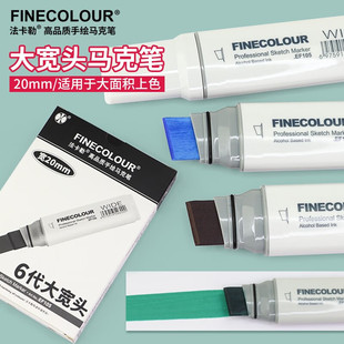 法卡勒六代大宽头马克笔EF105酒精油性硬头20mm绘画6代FINECOLOUR考研工业产品设计超市广告笔POP笔麦克笔