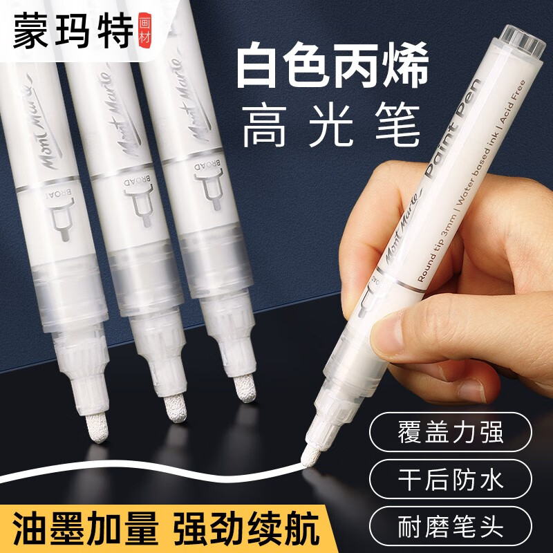 蒙玛特丙烯马克笔白色防水