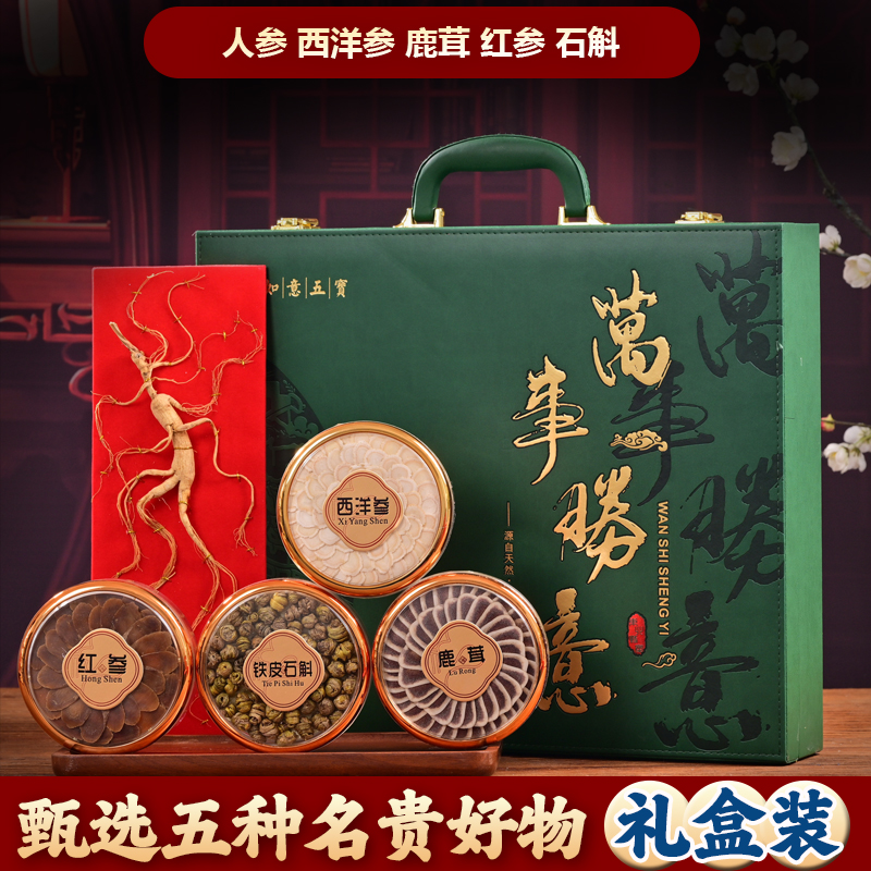 西洋参片花旗参礼盒正品鹿茸片人参片节日送礼长辈父母