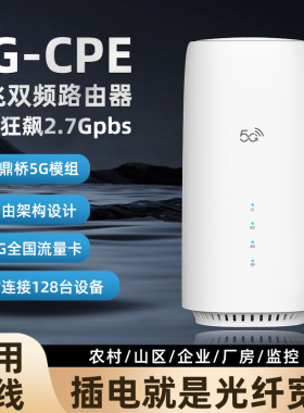 移动5G插卡路由器CPE上海商用无线宽带安装不拉线上网随身wifi6户外车载千兆双频穿墙联通电信纯流量全国通用