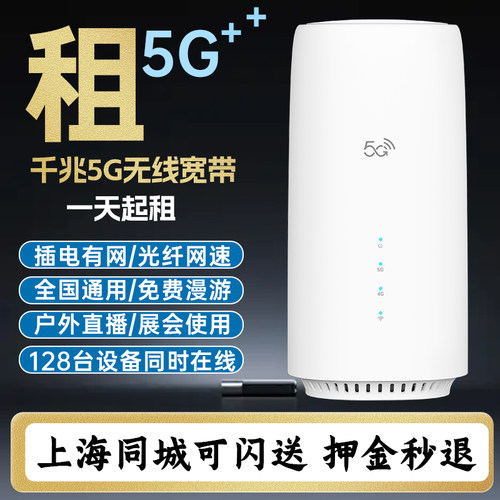 租5G移动wifi宽带千兆双频