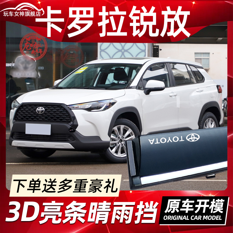 適用于卡羅拉銳放車窗雨眉豐田