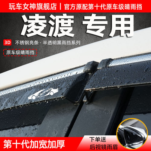 大众凌渡专用晴雨挡防雨遮阳