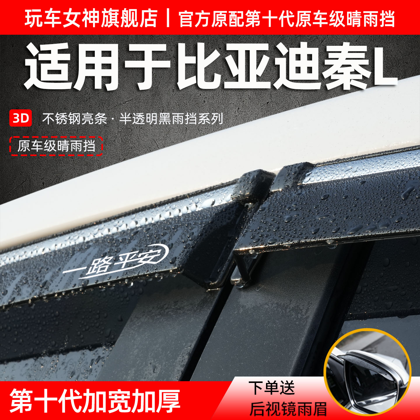 25款比亚迪秦LEV雨挡车窗雨眉24款秦L DMi专用晴雨挡遮雨板挡雨条
