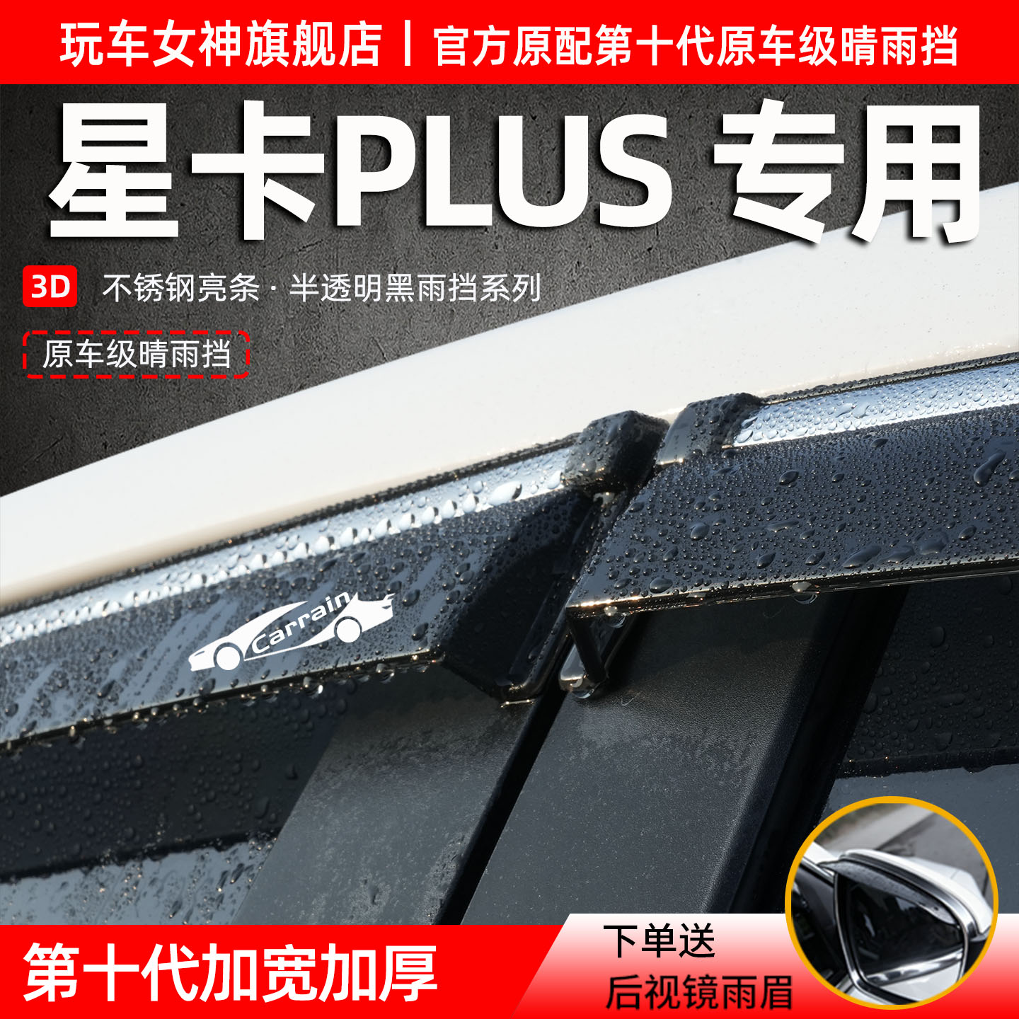 适配长安星卡PLUS雨眉晴雨挡