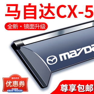 马自达CX5晴雨挡车窗挡雨板全车配件汽车用品改装 饰品雨眉 专用装