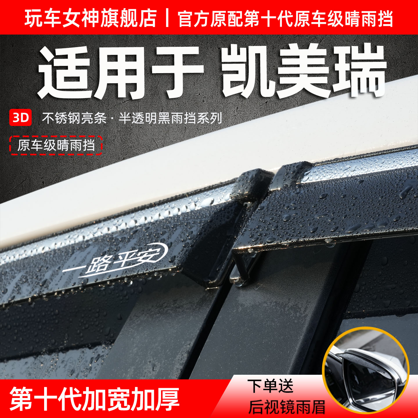 适用于全新丰田22款八代凯美瑞汽车晴雨挡六/七代车窗雨眉防雨条