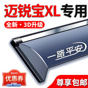 2023款 雪佛兰迈锐宝XL晴雨挡遮雨条迈锐宝专用车窗雨眉挡雨板配件