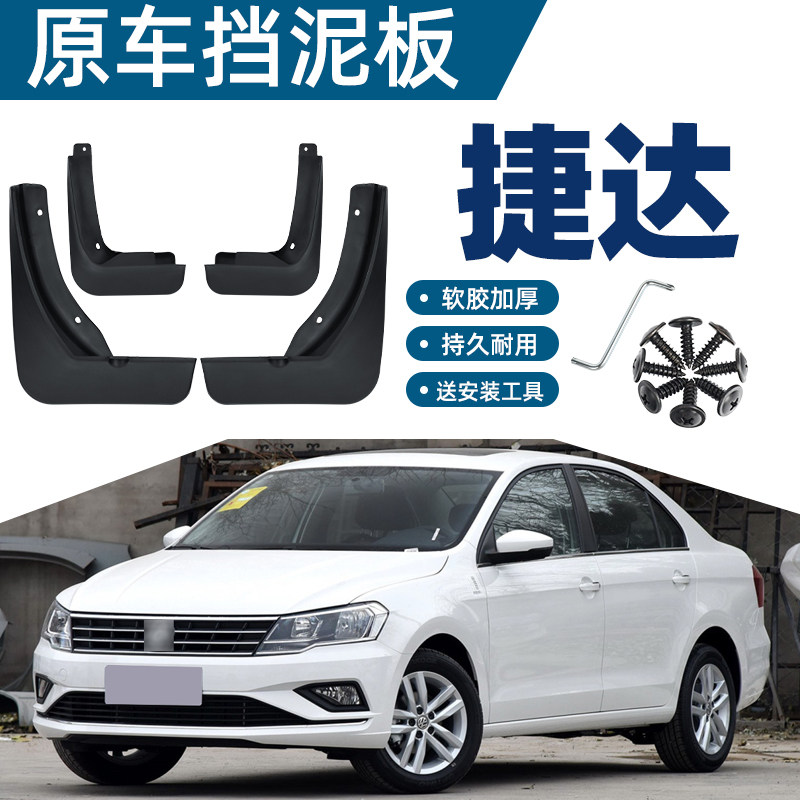 适用于21款捷达原厂原装挡泥板汽车专用改装配件前后轮软胶挡泥皮