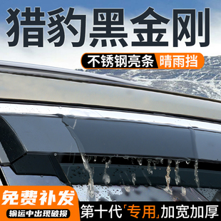 猎豹黑金刚改装饰奇兵车窗晴雨挡Q6雨板帕杰罗V31/32/33遮雨眉件