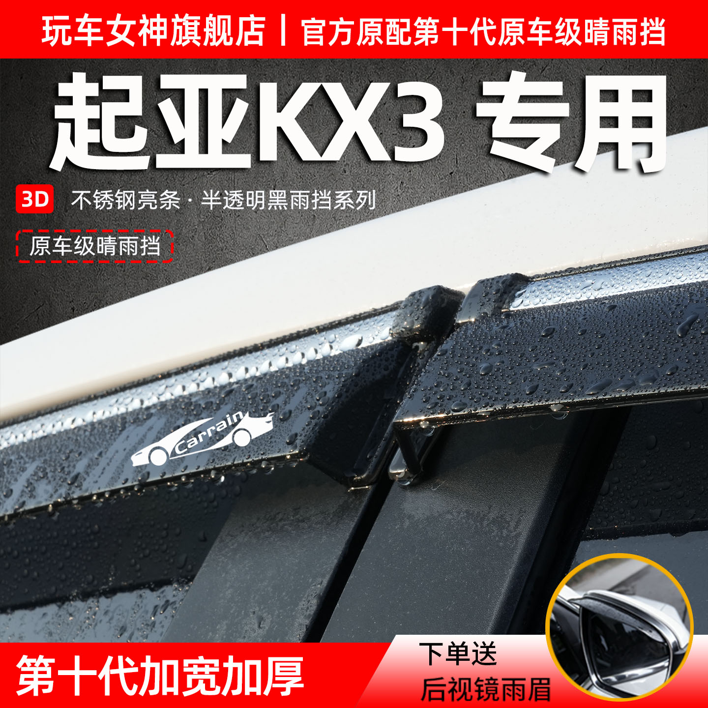 适用起亚KX3傲跑赛图斯晴雨挡