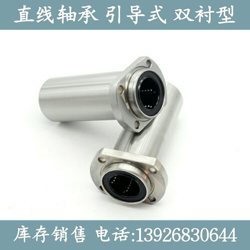 直线轴承引导式双衬型LML