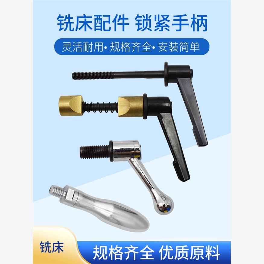 3＃炮塔铣床主轴锁紧手柄把手 进给套筒锁紧螺丝5号铣床零件配件