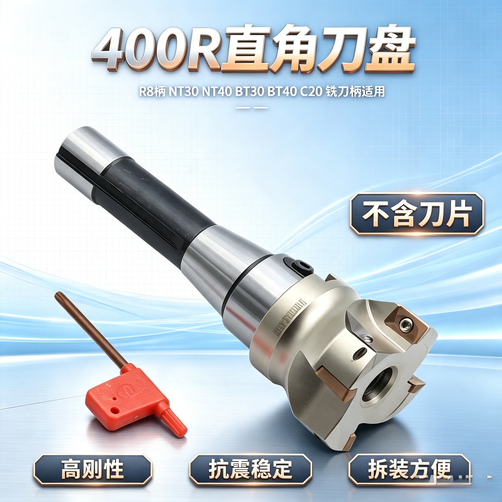 炮塔铣床R8直角铣刀盘平面铣床铣刀粗牙细牙400R数控刀柄1604刀片