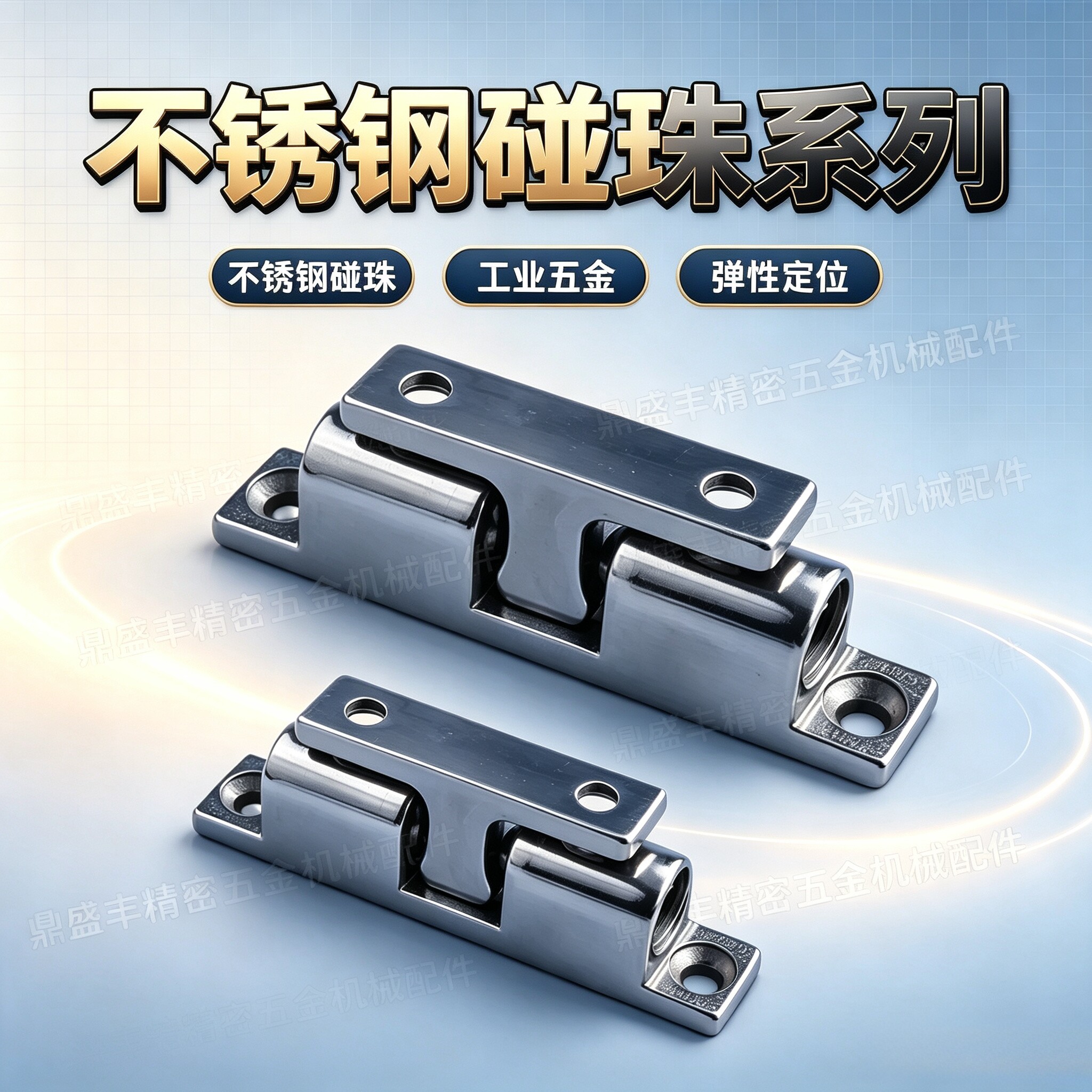 DB3168生久工业机械设备碰珠铰链
