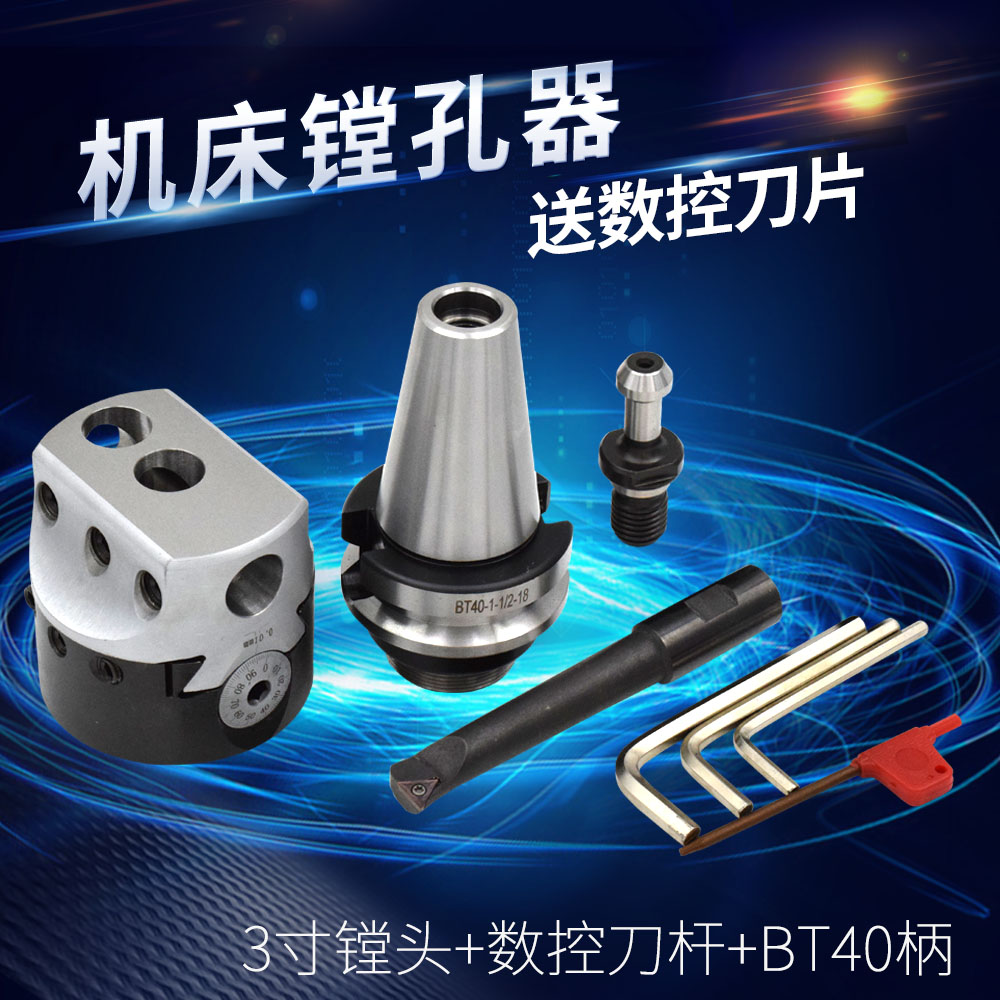 CNC加工中心BT40镗孔器铣