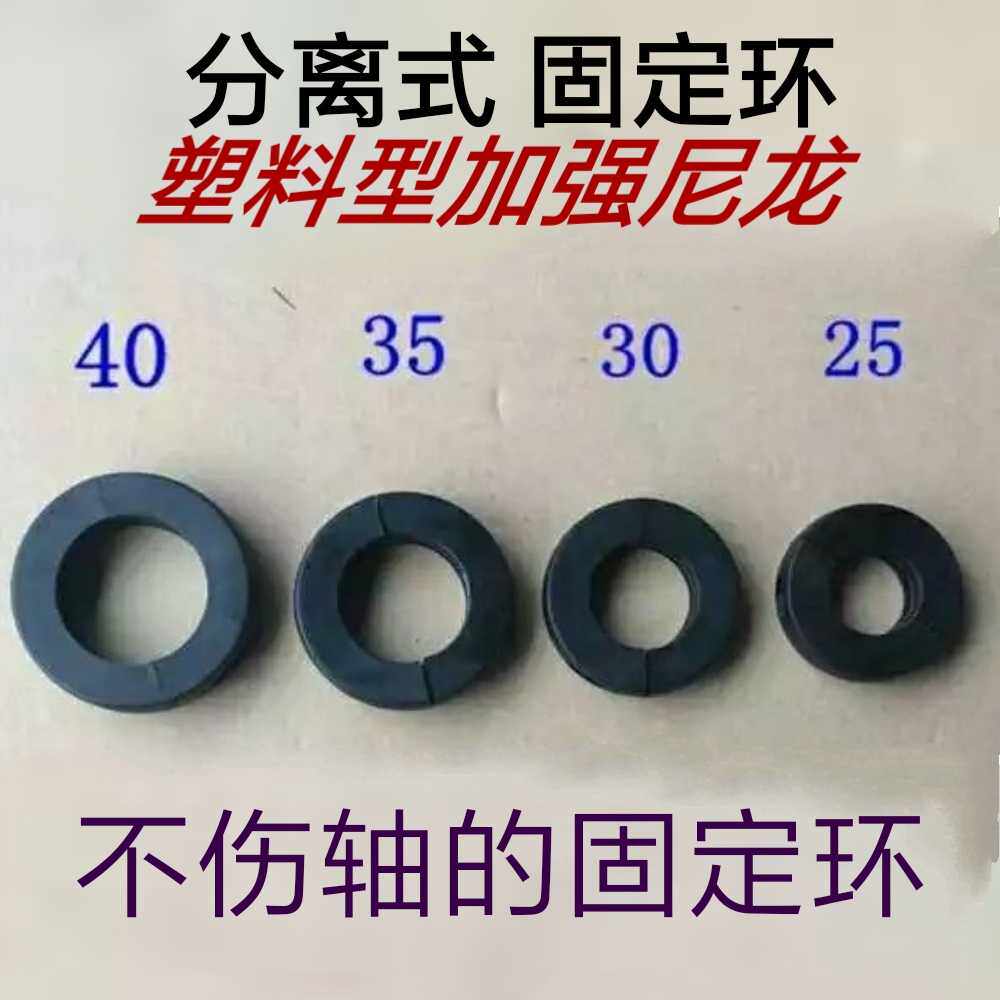 分离式光轴固定环塑料尼