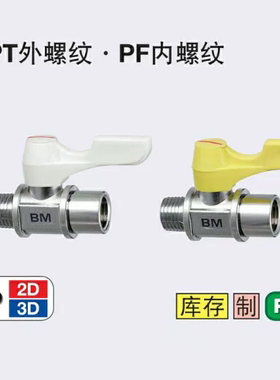 专业替换 BBPTR11F BBPT32F BBPT33F BBPT43F -B W Y BL小型球阀