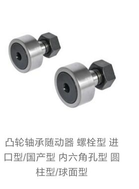 怡合达型BPC/BPF01/02/21/22凸轮轴承随动器 螺栓标准圆柱/球面型