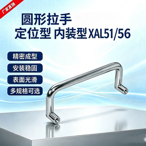 圆形拉手定位型内装型