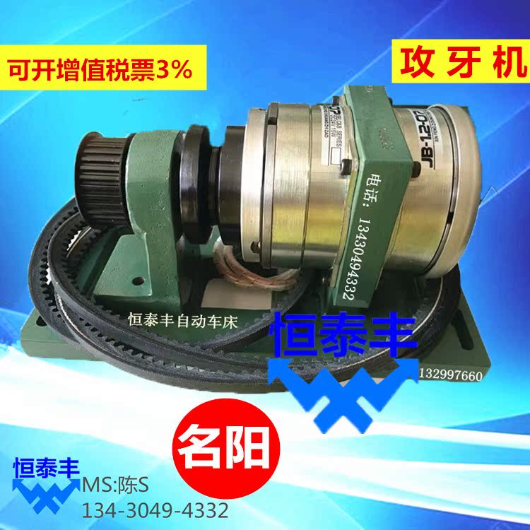 名阳攻牙机 自动车床1525 走刀机配件 明阳攻牙机2025
