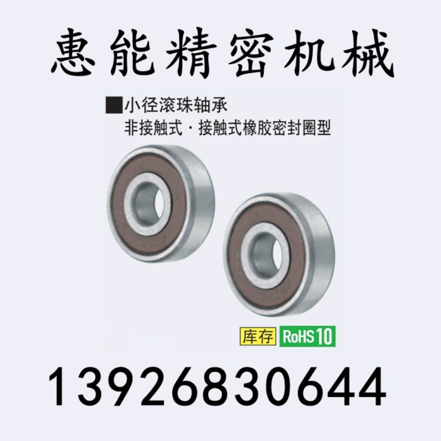 小径滚珠轴承B625980