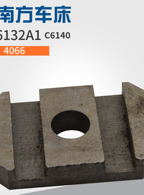 广州车床配件三环C6132A1南方4066滑板C6140D珠江溜板箱滑板4014A