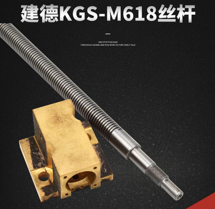 台湾建德kgs-618m磨床精密丝杆丝母 磨床y轴丝杆前后精密丝杆铜套