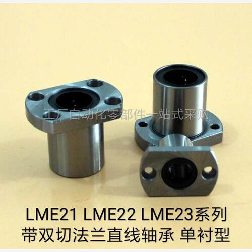 对边法兰/直线轴承单衬LME21-d6-d8-d10-d12-d13-d16-d20-d25-d30