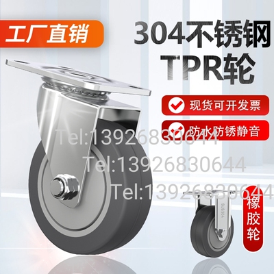 304不锈钢工业脚轮TPR静