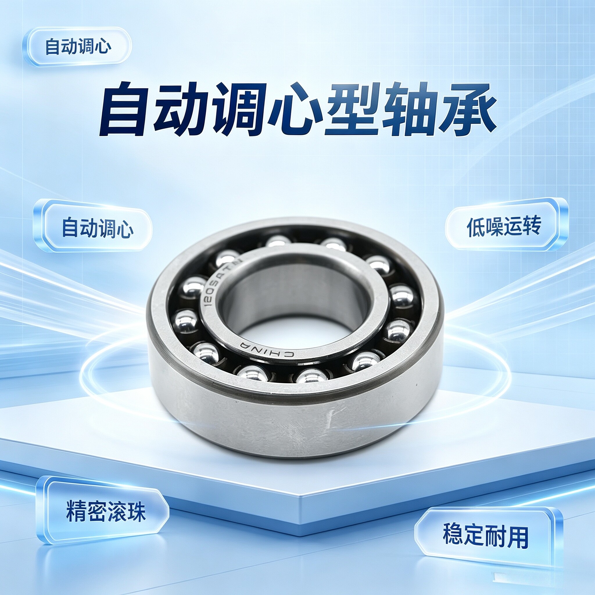 自动调心球型轴承BBU-123
