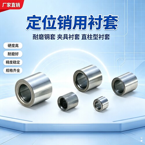 怡合达耐磨钢套直柱型轴套