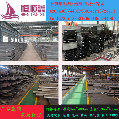 420 4CR13 2CR13 1CR13 3CR13不锈钢9Cr18Mo圆棒SUS430F 440C钢板