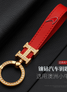 迈凯伦钥匙扣720S 570S 600LT高档女士汽车用链环圈镶钻创意挂件