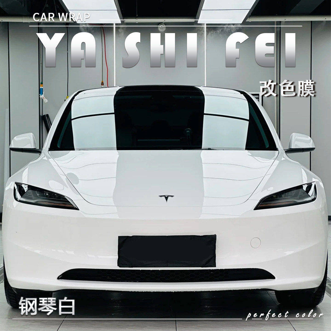TPU钢琴白汽车改色膜车