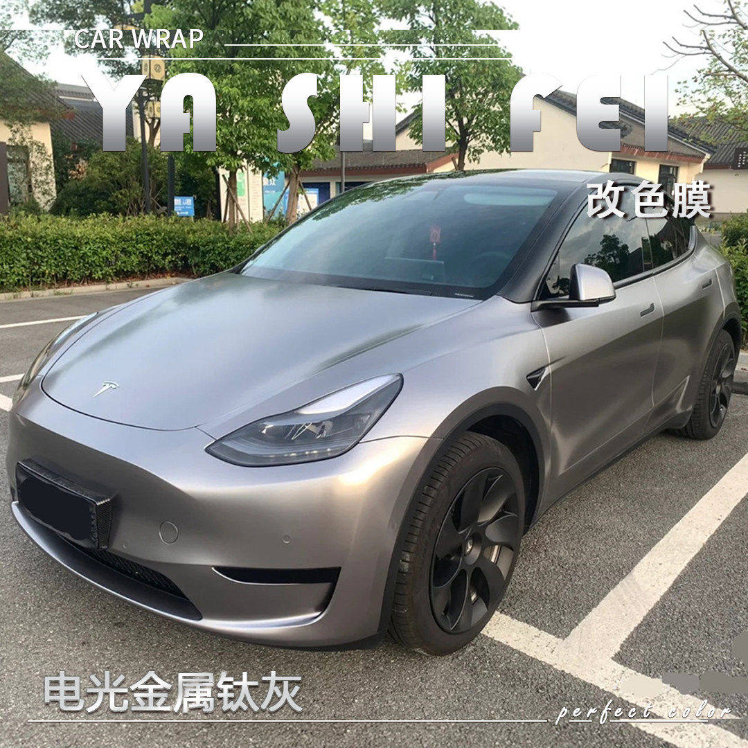 TPU电光金属钛灰汽车改