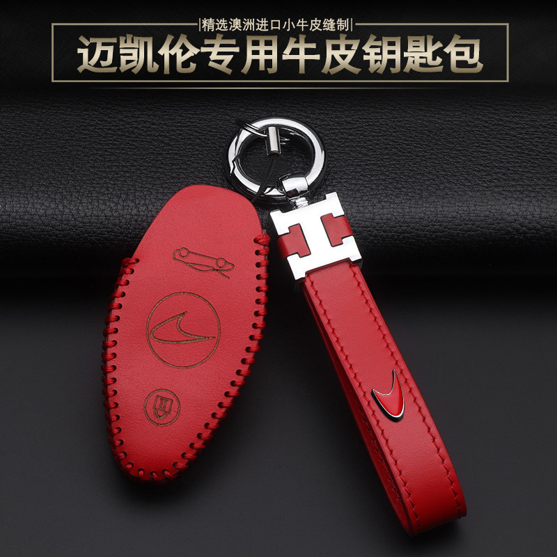 迈凯伦车钥匙包720S570S600LT540C570GT高档男女士真皮套保护壳扣