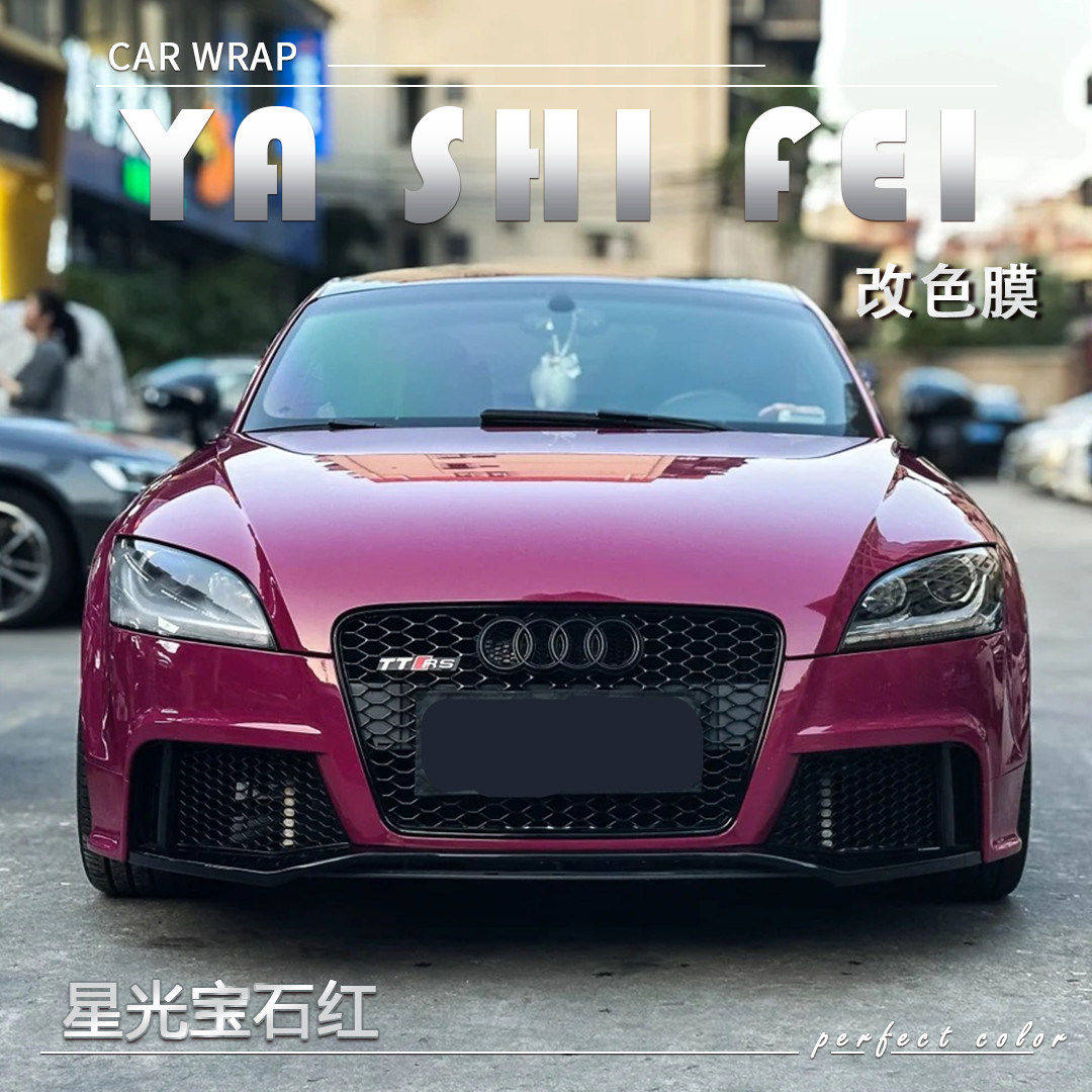 TPU星光宝石红汽车改色