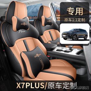 长安x7plus座套全包四季 适用于24款 专用座椅套二代x7plus汽车坐垫