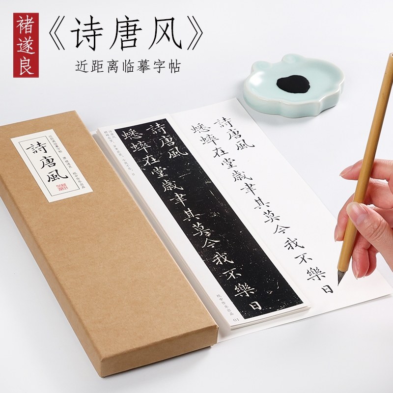 唐 褚遂良 《诗唐风》楷书字帖正楷小楷毛笔书法临摹字卡原碑拓本,文具电教/文化用品/商务用品,毛笔字帖,淘宝优惠券,粉丝福利购,淘宝优惠卷