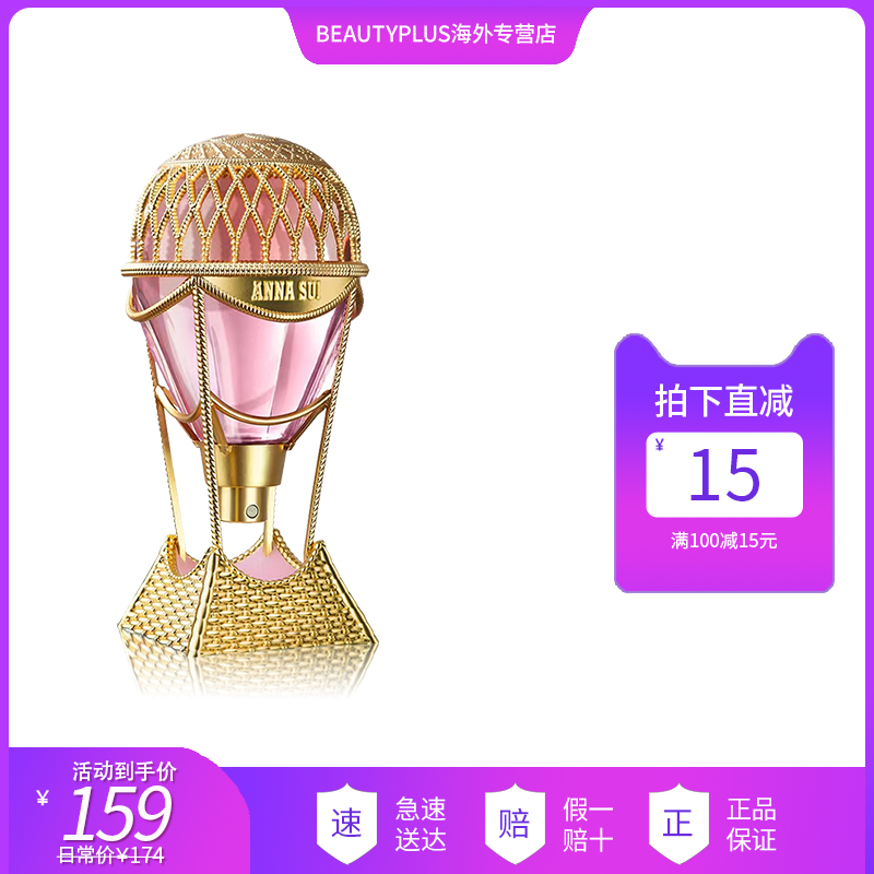 Anna sui/安娜苏綺幻飞行淡香水水果美食持久花香305075ml新品正