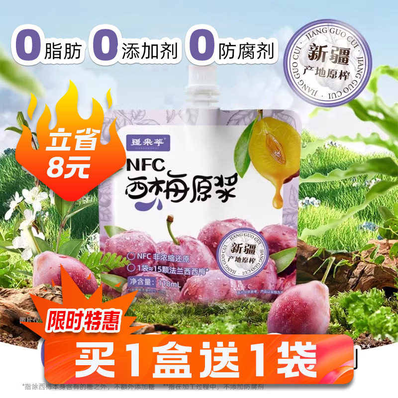 疆果萃nfc鲜榨西梅汁新疆100纯果汁无添加健康饮料西梅原浆液图片