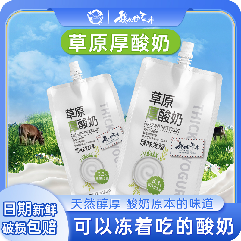 新疆我从伊犁来伊牧欣老酸奶低温
