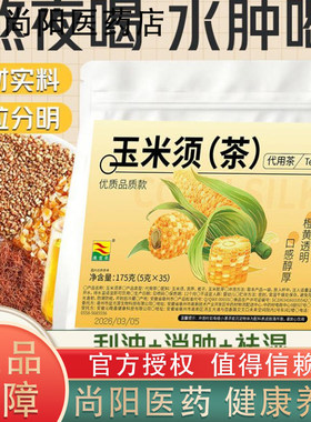 康富来玉米须茶学习熬夜水肿茶包