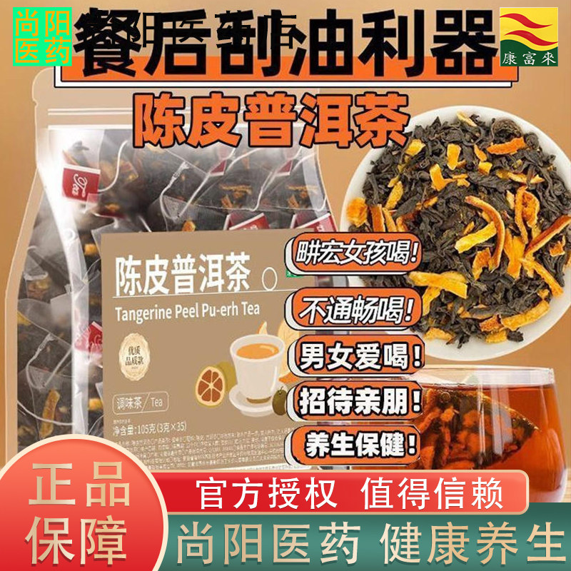 康富来陈皮普洱茶办公休闲养生茶图片