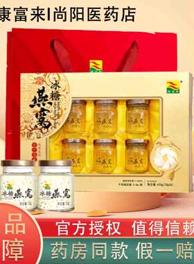 【正品】康富来开盖即食冰糖燕窝礼盒6瓶盒装孕妇孕期滋补营养品