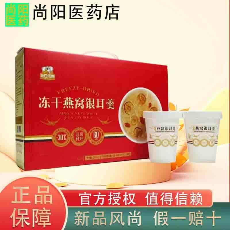 金日禾野冻干燕窝礼盒8杯独立包装方便营养早餐速溶冲泡过年送礼
